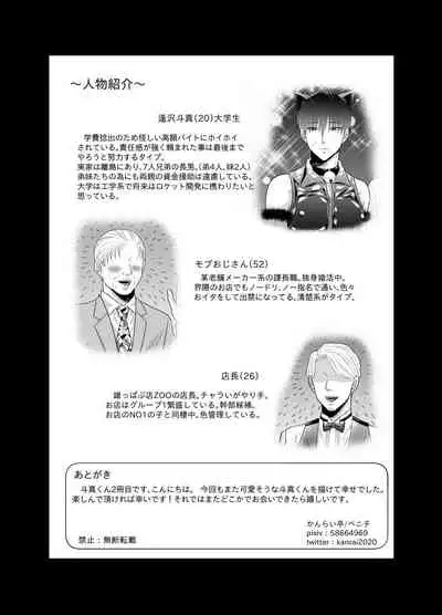 Kugakusei Touma-kun no Grey na Beit 2