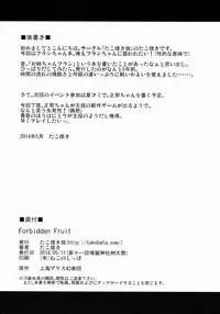 (Reitaisai 11) [Takoyaki-batake (Takoyaki)] Forbidden Fruit (Touhou Project)