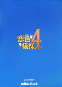 (SC61) [Ajisaihuumitei (Maineko Ruru)] Koiiro Moyou 4 (Kantai Collection)