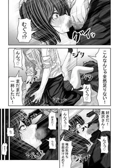 Tomodachi no Kanojo ga Muboubi Sugite Osotte shimau Hanashi