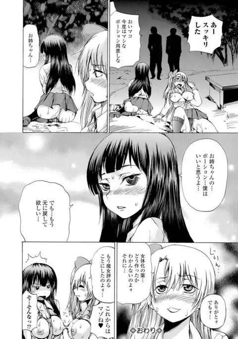 Nyotaika Ryoujoku!! II