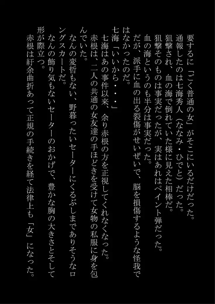 "Otoko O Onna Ni Suru Nouryoku" Omotsu Bokudattakedo Gyakushuu Sarete Onna ni sa Reta