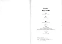 [Mii Akira] Tozasareta Tobira