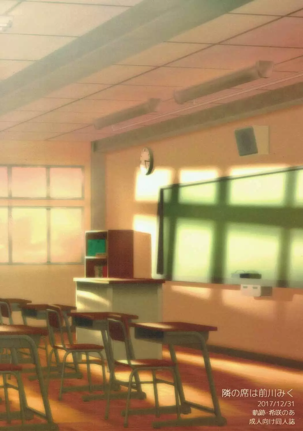 Tonari no Seki wa Maekawa Miku