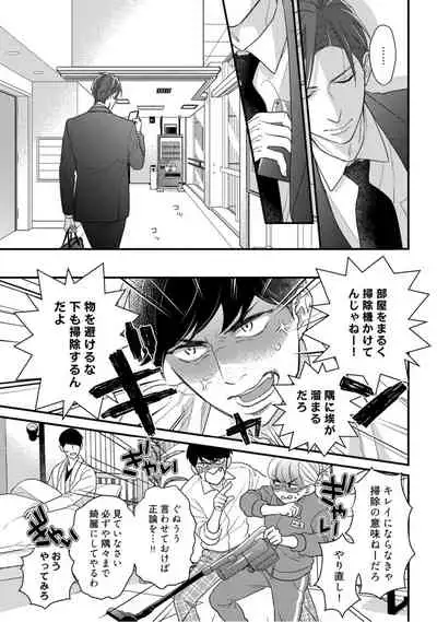 【ラブコフレ】教えてください、藤縞さん！ 第2-19話