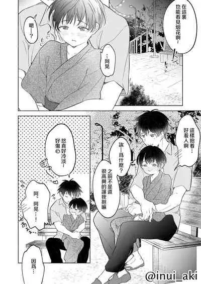 [sippo (Inui Aki)] Onishota [Digital] [Chinese]