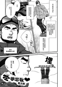 晃次郎-冬季恋歌[Chinese][黑夜汉化组]