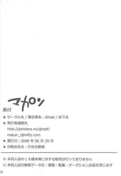 (BATTLE FESTA) [Ghost (Marin)] Macaron (Yu-Gi-Oh!)