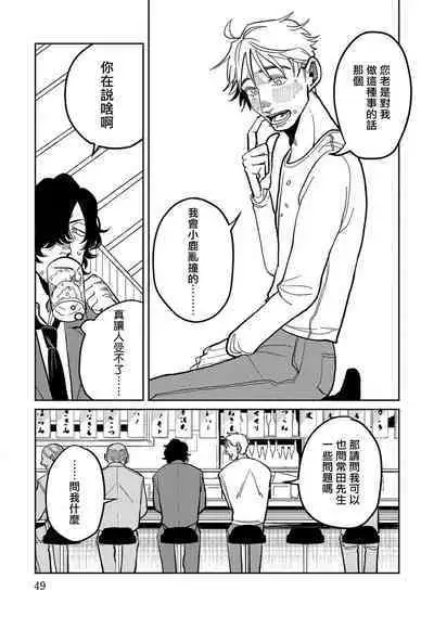 M no Kyouten | M的教典 Ch. 1-6