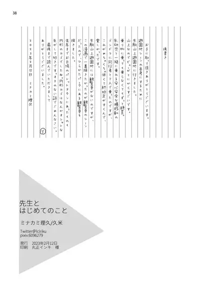 Sensei to Hajimete no koto