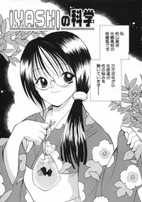 [Goto Hayako] Hokeni - Kayama Misae no Soudanshitsu Koisuru Kagaku