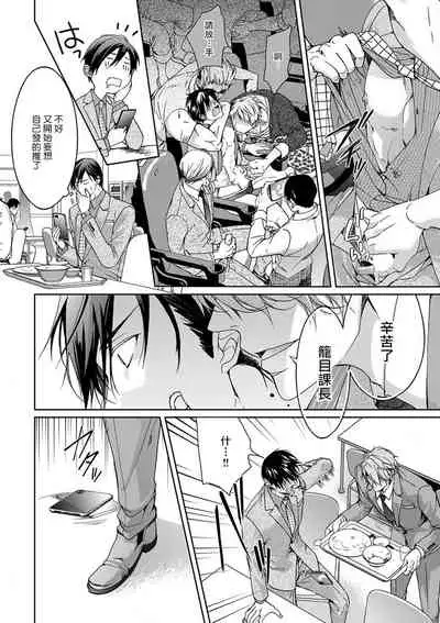 Ura Aka ga Shinnyuu Shain ni Baremashita | 小号被新职员发现了 1-2