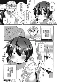 [Collagen] Honto wa nakayoshi (Otokonoko HEAVEN Vol. 24) [Chinese] [我是一隻貓漢化]