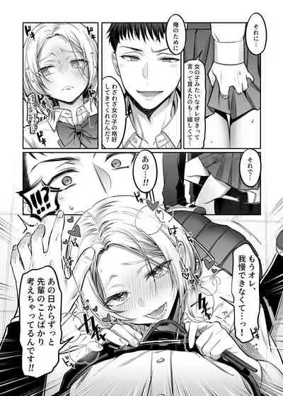 I tried to be attacked by a beginner female boy ♂! ??