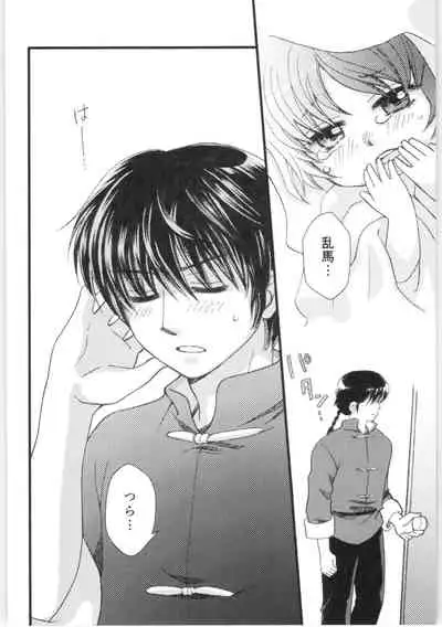 (C88) [Yanagi-tei (Yanagi)] Strawberry Night (Ranma 1/2)