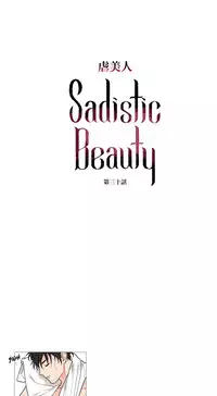 [The Jinshan] Sadistic Beauty Ch.1-31 [Chinese] [17汉化]