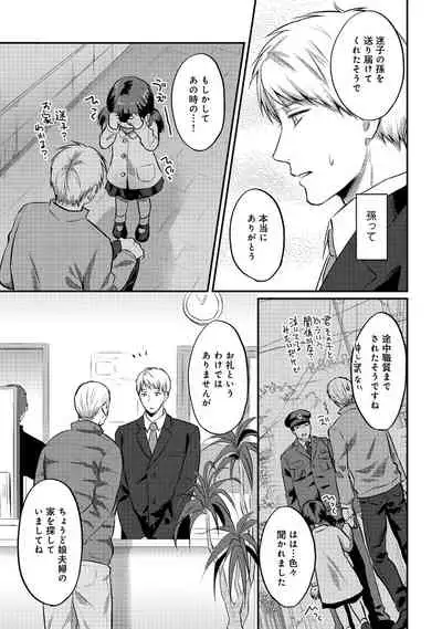 Zesshokukei danshi seiyoku wo shiru Ch.01-25
