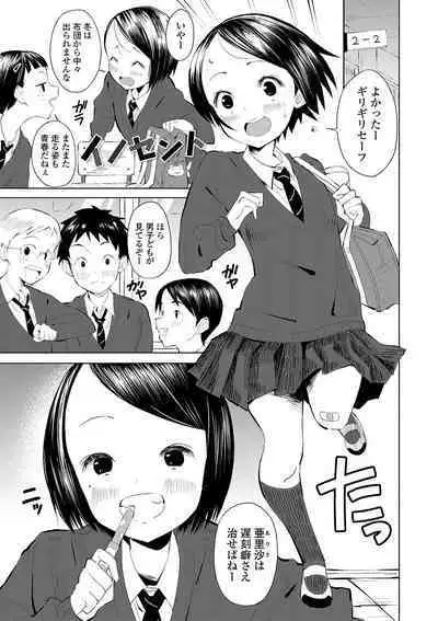 [Saito Tsubame] Inaka no Naka no Shoujo-tachi [Digital]