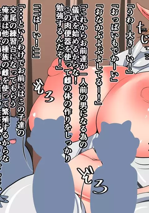 Goburin-mura no ikuji-gakari