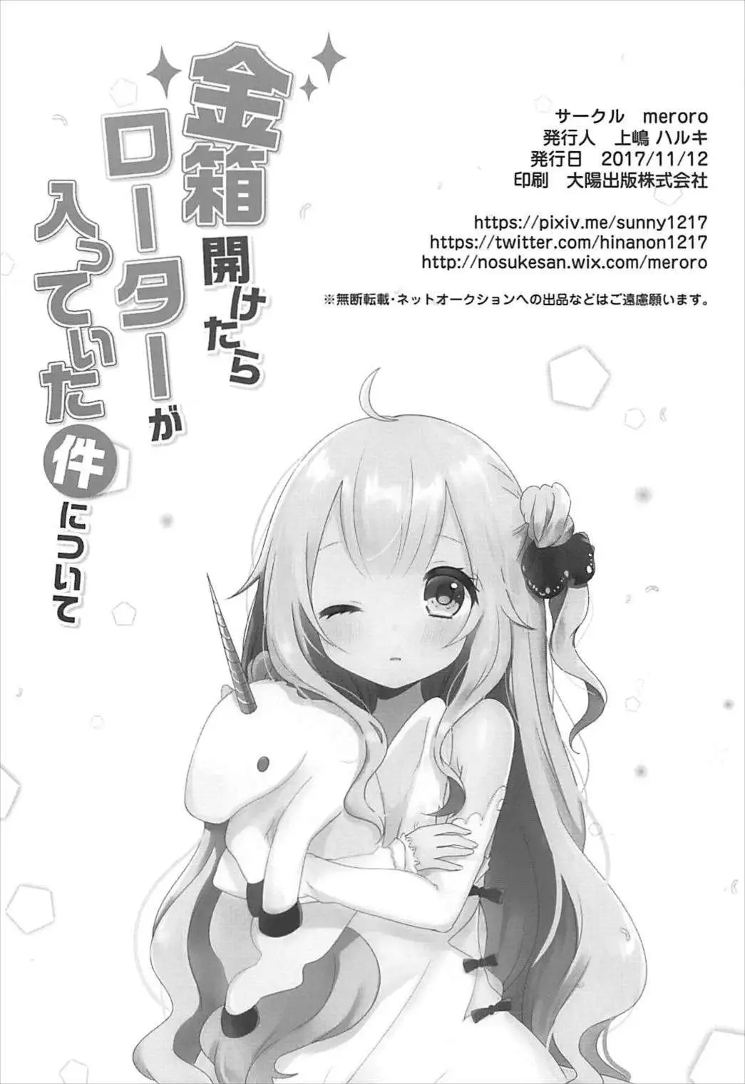 Kanebako Hiraketara Rotor ga Haitteita Kudari ni Tsuite