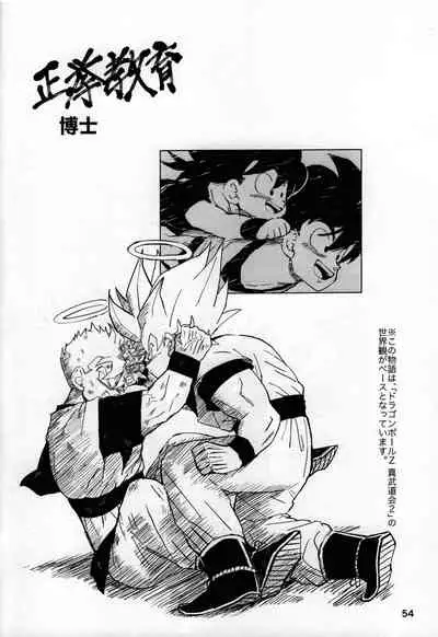[Hakase] 2022 nenban tadashii (da) ki kata (Dragon Ball Z)