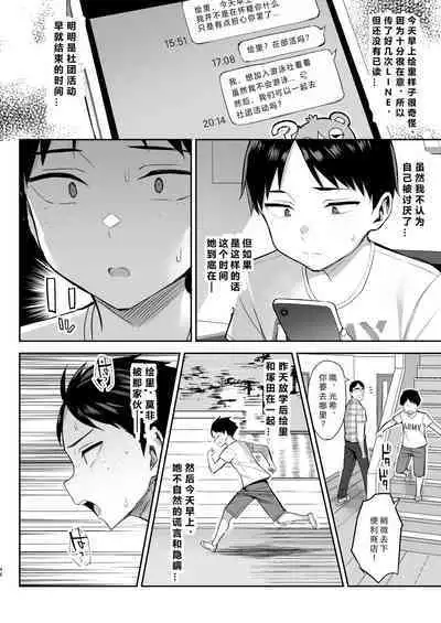 Zutto Suki datta Kyonyuu Osananajimi ga Furyou-tachi ni Moteasobareta Nanukakan Chuu