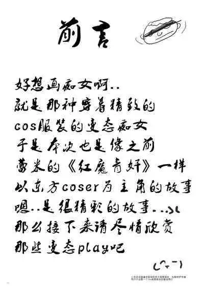 Cosplay Gensou Shoujo Alice