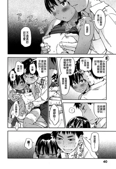 Watashi Ecchi desu yo ? | 我非常的好色喔