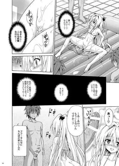 [TORA MACHINE (Kasukabe Taro)] Yami Ochi Game (To LOVE-Ru) [Digital]