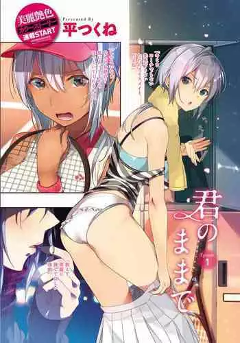 [Taira Tsukune] Kimi no mama de 1-19 [Digital]