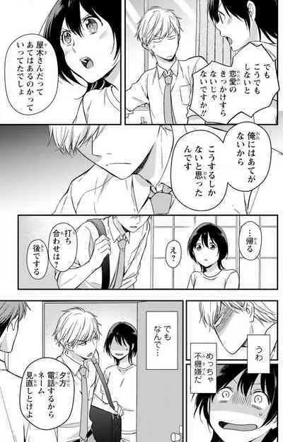 Doutei Danshi "Nyotaika" Kaihatsu Seikatsu 1-7