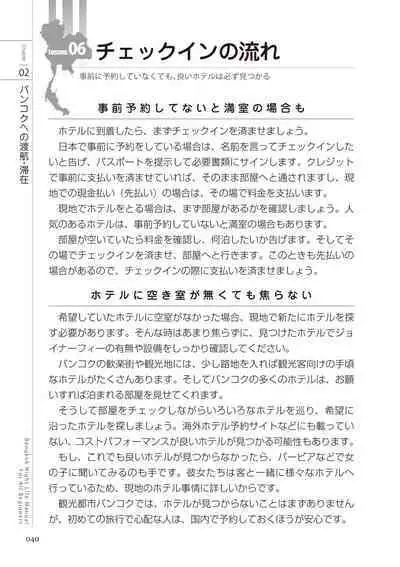 いかなくても解る図説風俗マニュアル・海外編 はじめての男子旅行