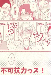 (SUPER24) [Shamrock. (Shion)] Fukakouryoku Ssu! (Kuroko no Basuke)