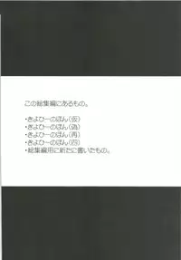 (C95) [ASTRONOMY (SeN)] Kiyohi no Hon Soushuuhen (Fate/Grand Order)