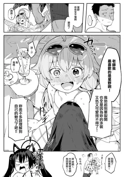 Hoshino ga Iin da yo!!