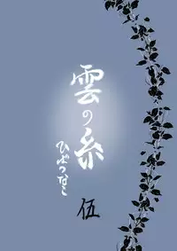 [Ookami] Kumo no Ito (Katekyo Hitman REBORN!)