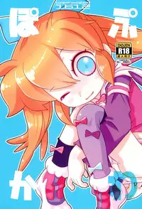 (C91) [GASOBooK!! (Matsumomo Mahiru)] PopuKawa (Fun Fun Pharmacy)