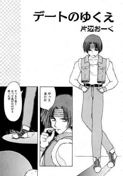 Gouketsuji Ichizoku 2: Chotto dake Saikyou Densetsu Anthology Comic