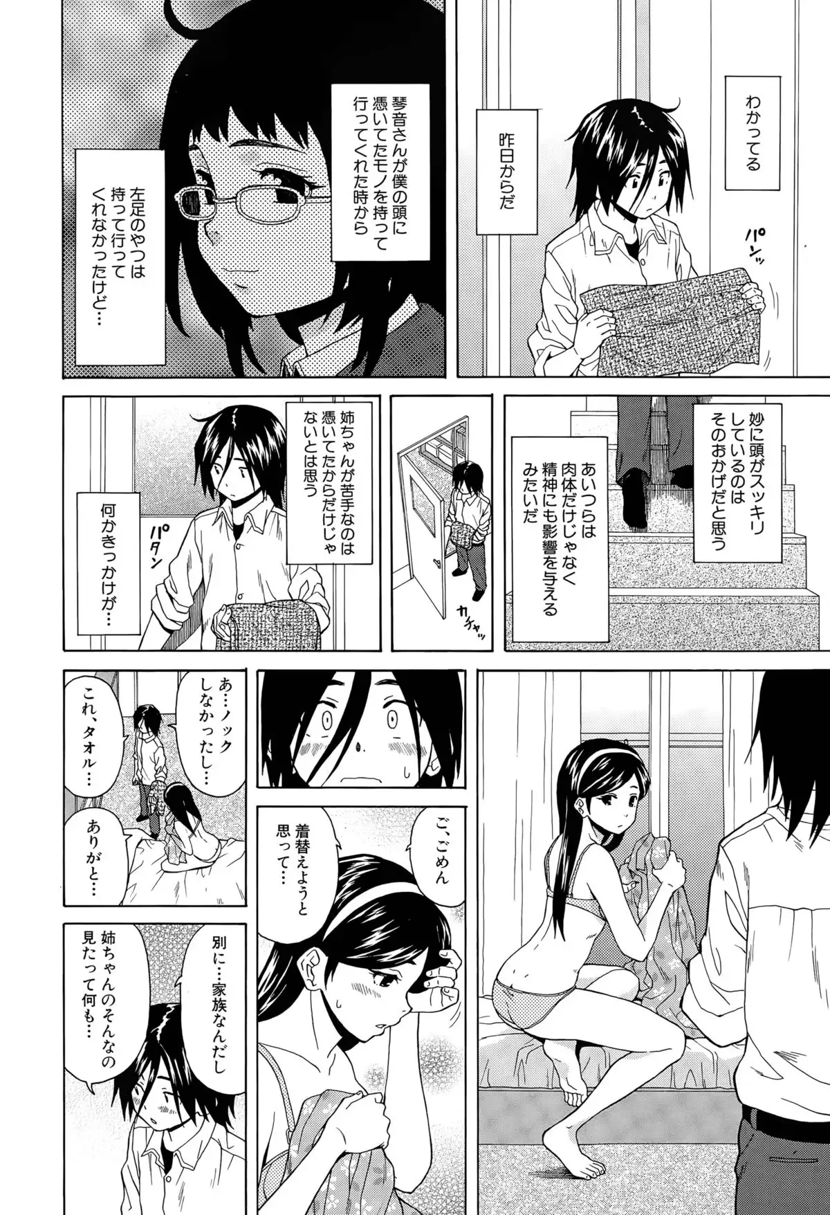 Boku to Kanojo to Yuurei to Ch. 1-3
