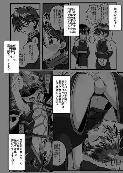 Ninja Shounen Choukyou Nikki