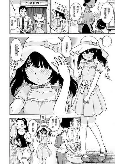 [Karma Tatsurou] Public Ona (Naimitsu) [Chinese] [零食汉化组] [Digital]