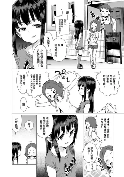 Shoujo Konkatsu Jidai