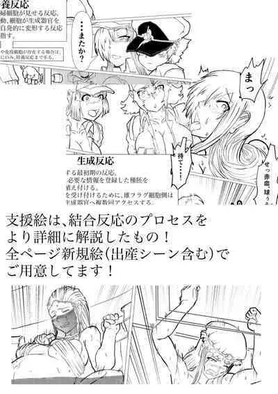 [Veinpasu (gio)] Dai 1-ki chiryo-yo no kiki kosei(Hataraku Saibo BLACK)