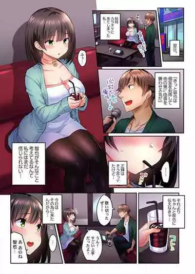 Netorare Surprise. ~Kare no Shinyuu ni Hameraremashita