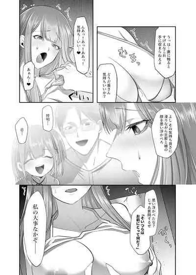 [憑依ラヴァー(ばじりすく)]NTR（乗っ取/寝取）られる人妻