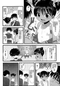 [Ohnuma Hiroshi] Chibikko-tachi wa Natsu no Nioi. [Chinese]