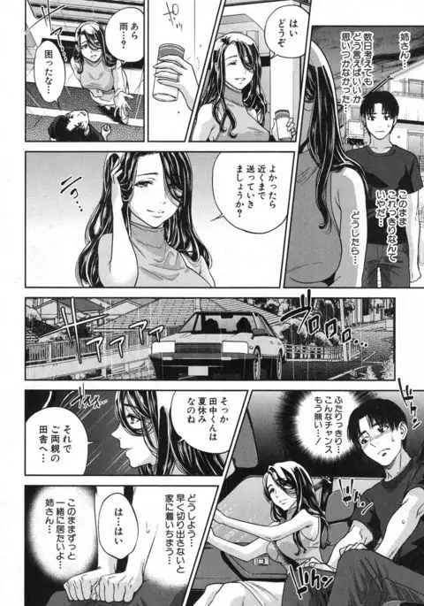 Sachi Ch. 1-2