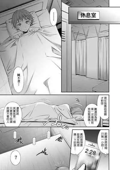 Hataraku Kangoshi no Sei Jijou | 在職護理師的性事情