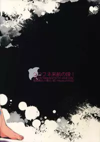(C84) [+810 (Yamada Non)] Kurohune Raikou no dan! (Rakudai Ninja Rantarou)