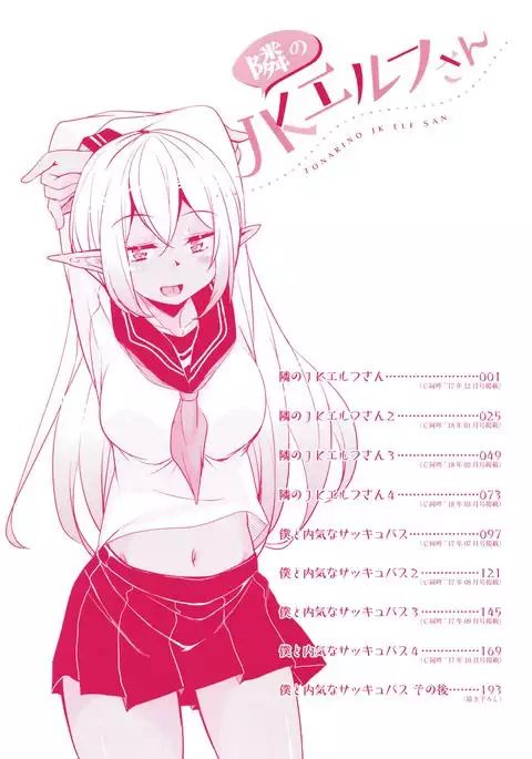 Tonari no JK Elf-san